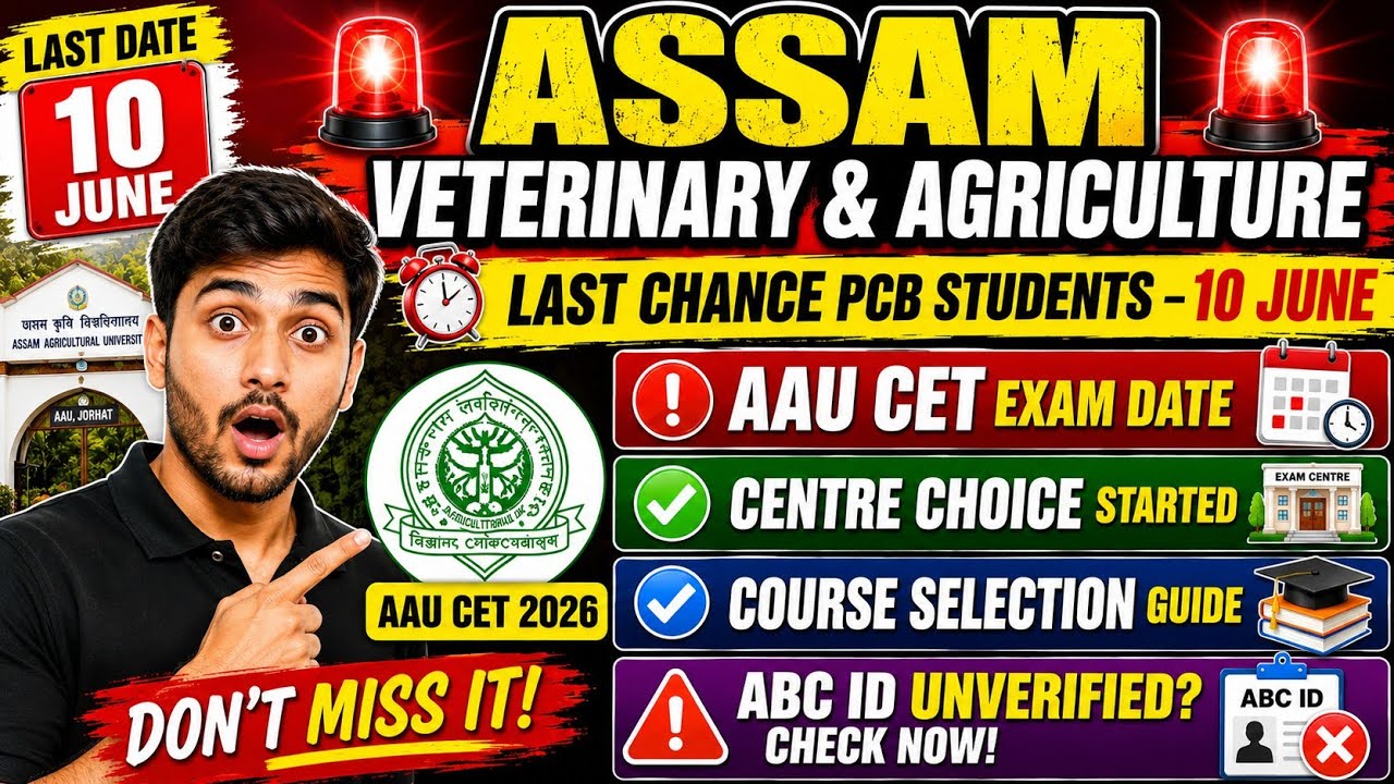 Assam Veterinary & Agriculture Entrance🔥| AAU CET 2026 | Exam Date ,Exam Centre & ABC Id Issue ✅| 