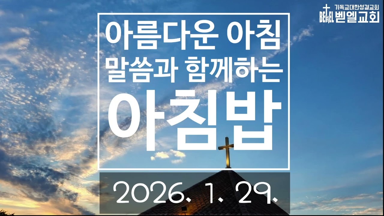 [아침묵상] 26.1.29. 