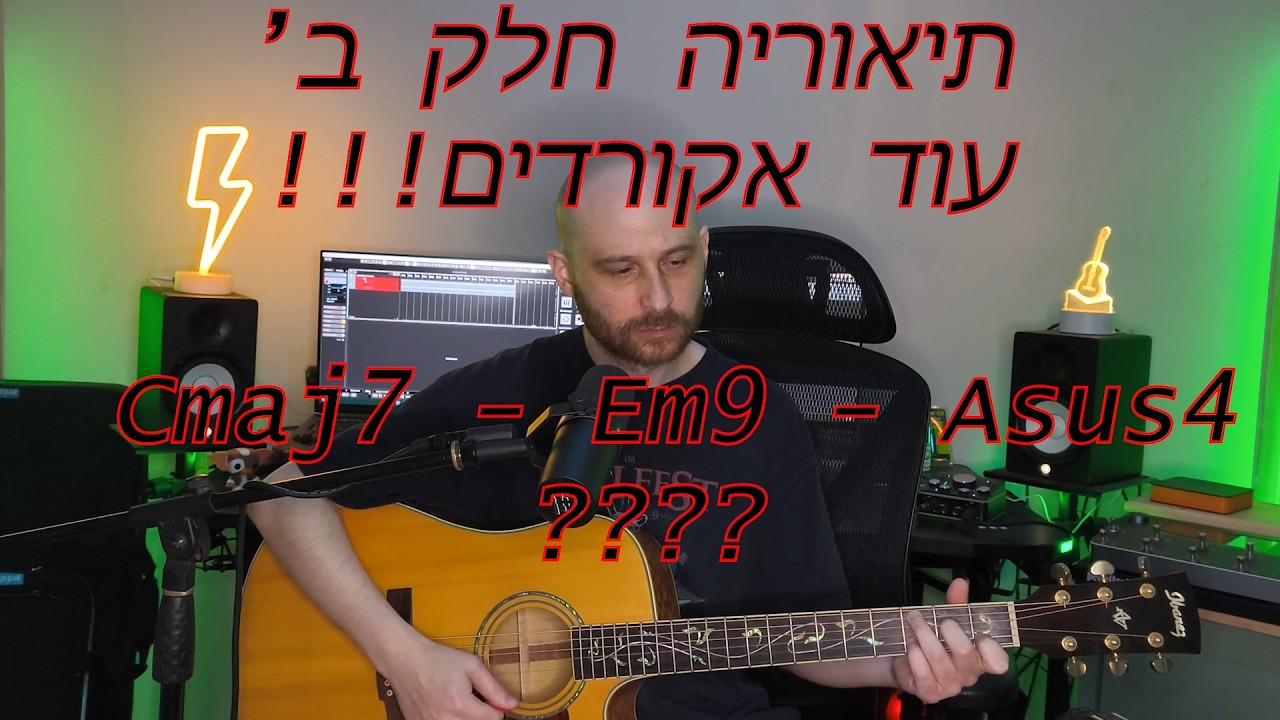 שיעור גיטרה   תיאוריה חלק ב'