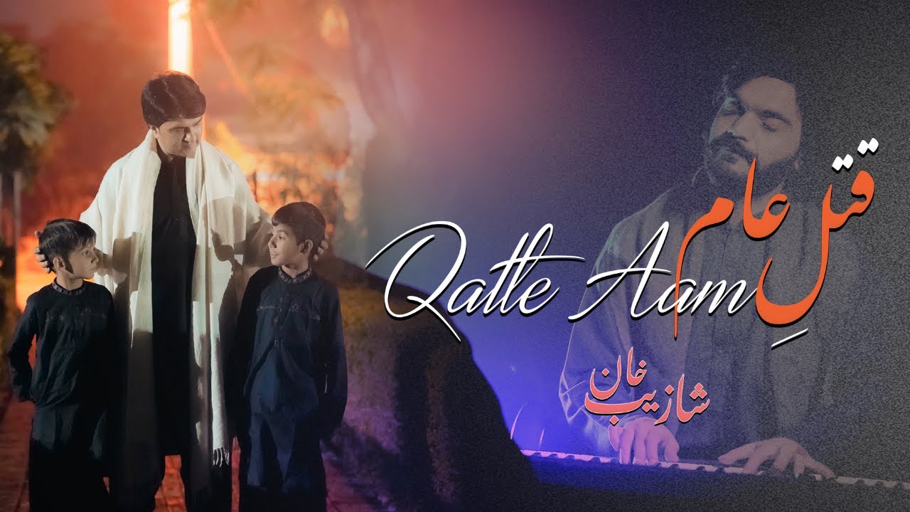 Qatli Aam Da Jwandana | Shahzeb Khan | Pashto New Song 2024 #qatliaam