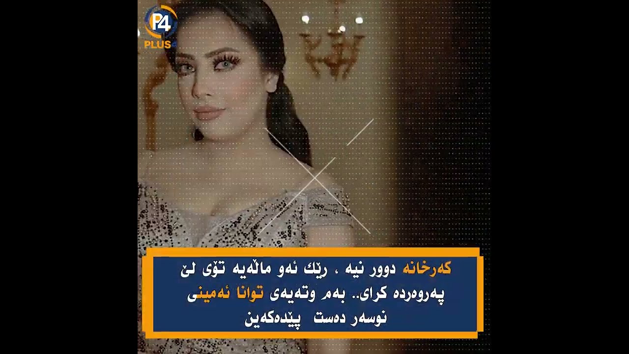لەکەرخانەوە بۆ دادگا چیرۆکی سوکایەتی کردن بەکایەی مەعریفی شارێک|Masha Stars