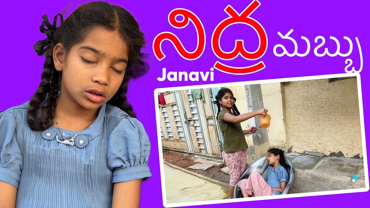 నిద్ర మబ్బు జానవి comedy video ||rider mallesh new video || village comedy videos ||janavi videos ||