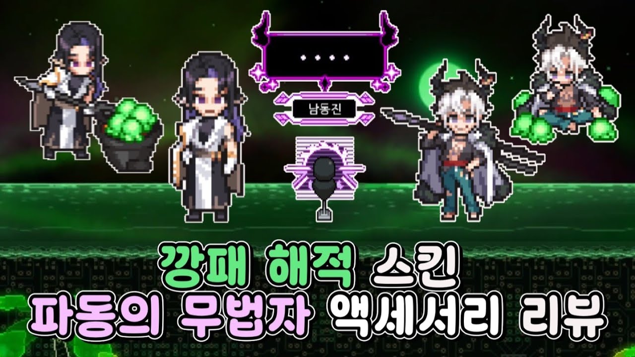 은하고 보스 깡패 해적 스킨 송현우 & 빈진호 + 파동의 무법자 액세서리 리뷰!! [좀비고 : 리뷰]