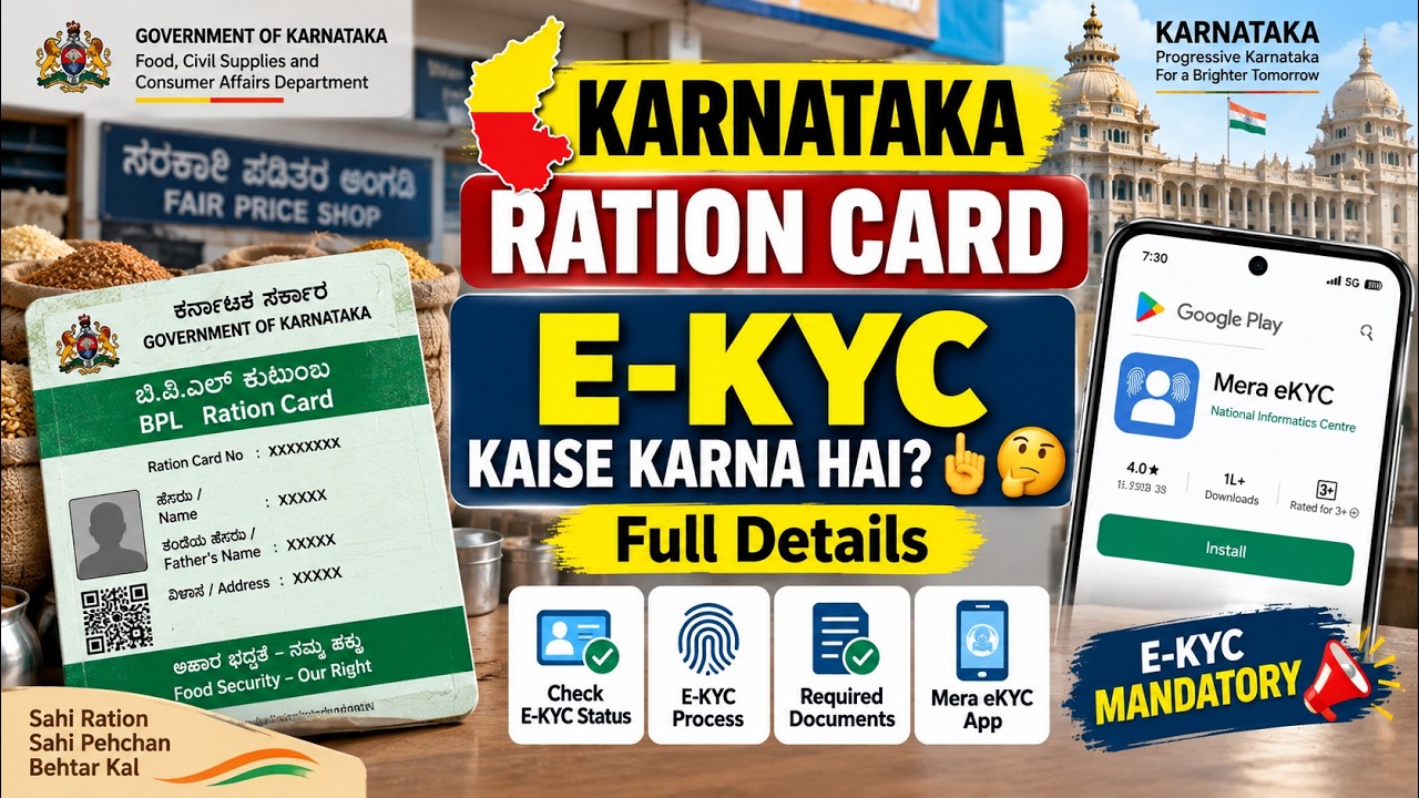 Karnataka Ration Card e-KYC Kaise Kare? | Mera eKYC App 2026 | ಕರ್ನಾಟಕ ರೇಷನ್ ಕಾರ್ಡ್ e-KYC