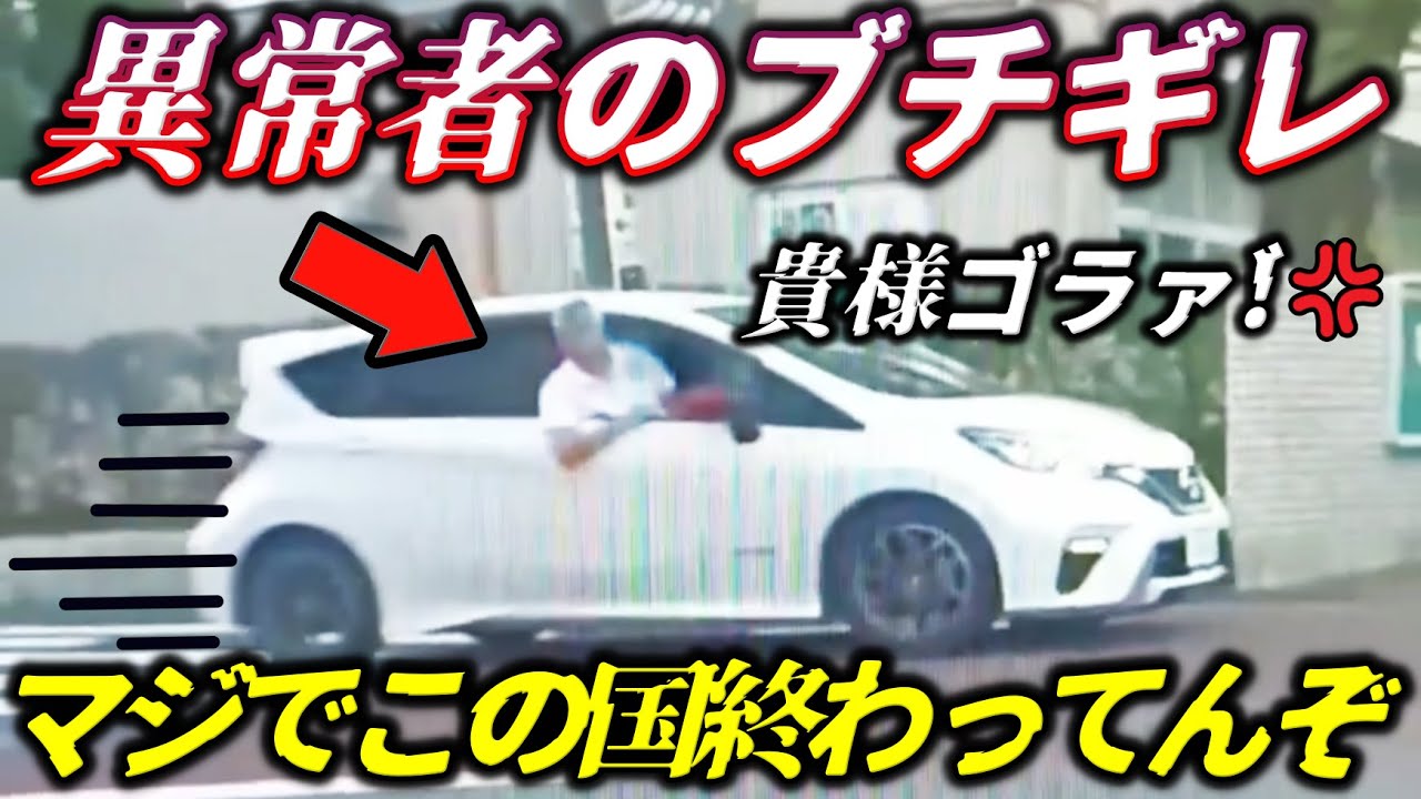 【板橋の異常者】安全運転してたらブチギレる爺/「恐怖」プリウスミサイルがストーカーして来る/当て逃げ犯が猛スピードで逃走/全国DQNドライバーの無法地帯 ＋ 隕石落下の衝撃！
