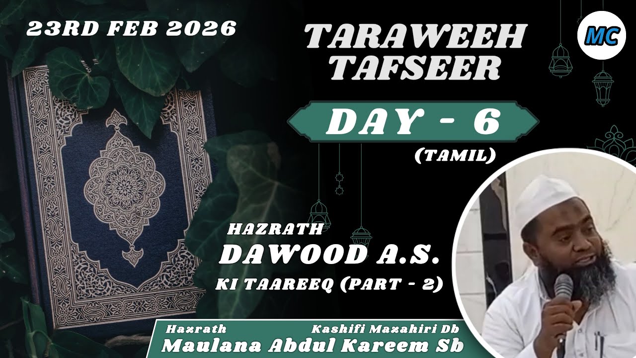 Taraweeh Tafseer (Tamil) | Day 6 | Ramzan 2026 | Maulana Abdul Kareem Sb | Melvisharam.