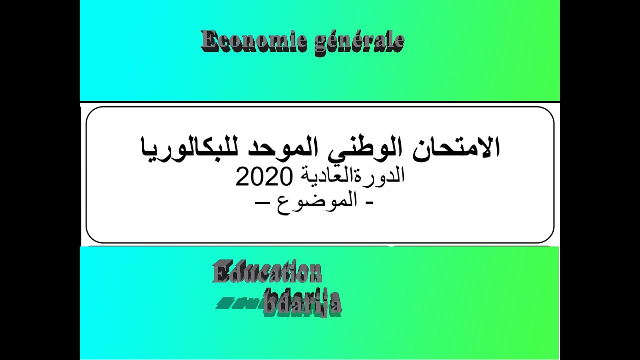 Partie 4 : National 2020 économie générale session normale