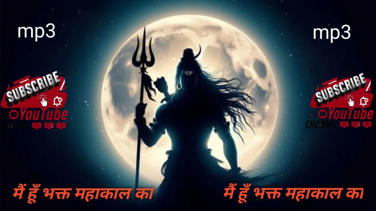 मैं हूँ भक्त महाकाल का | Main Hoon Bhakt Mahakal Ka | lyrics