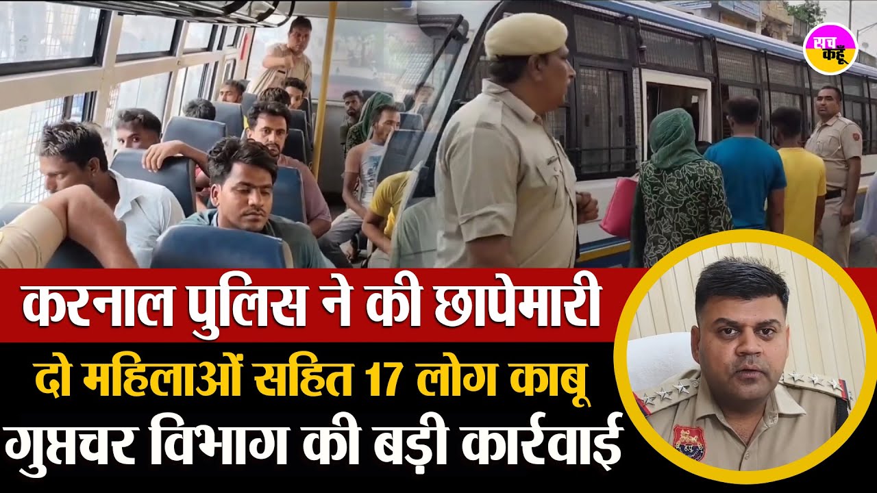 फैक्ट्री में छुपे थे विदेशी ! करनाल में  कई पकड़े गए  llegal Immigrants Detained Karnal