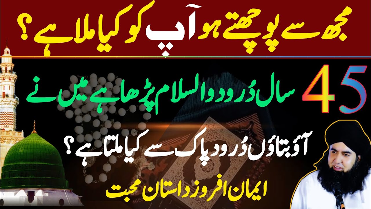 Darood o Salam Se Muhabbat Ki Dastan | Durood e PAK Ka Heran Kun MOJZA | Dr Hamed Shaafi | TALAASH