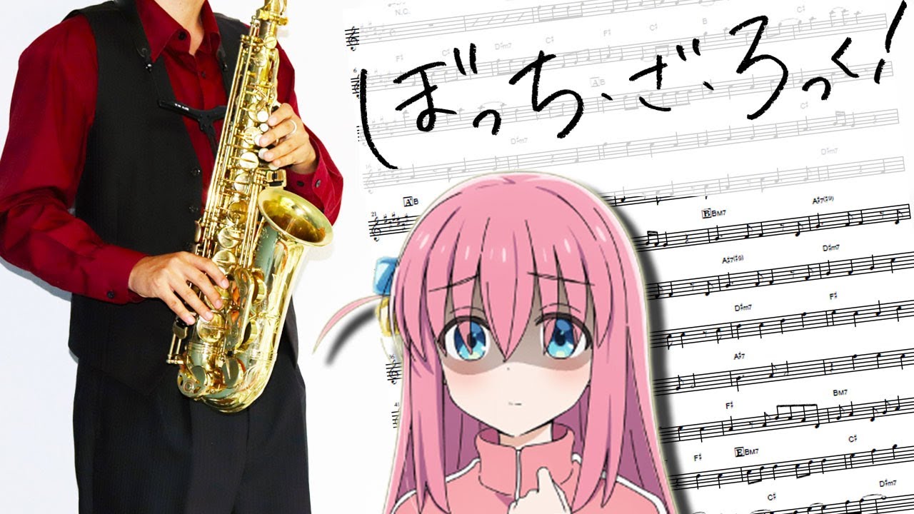 【ぼっち・ざ・ろっく！】ギターと孤独と蒼い惑星【楽譜】Bocchi the Rock! 
