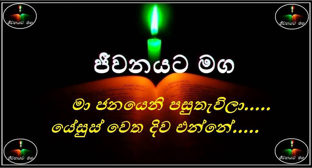 Maa Janayeni pasuthevila