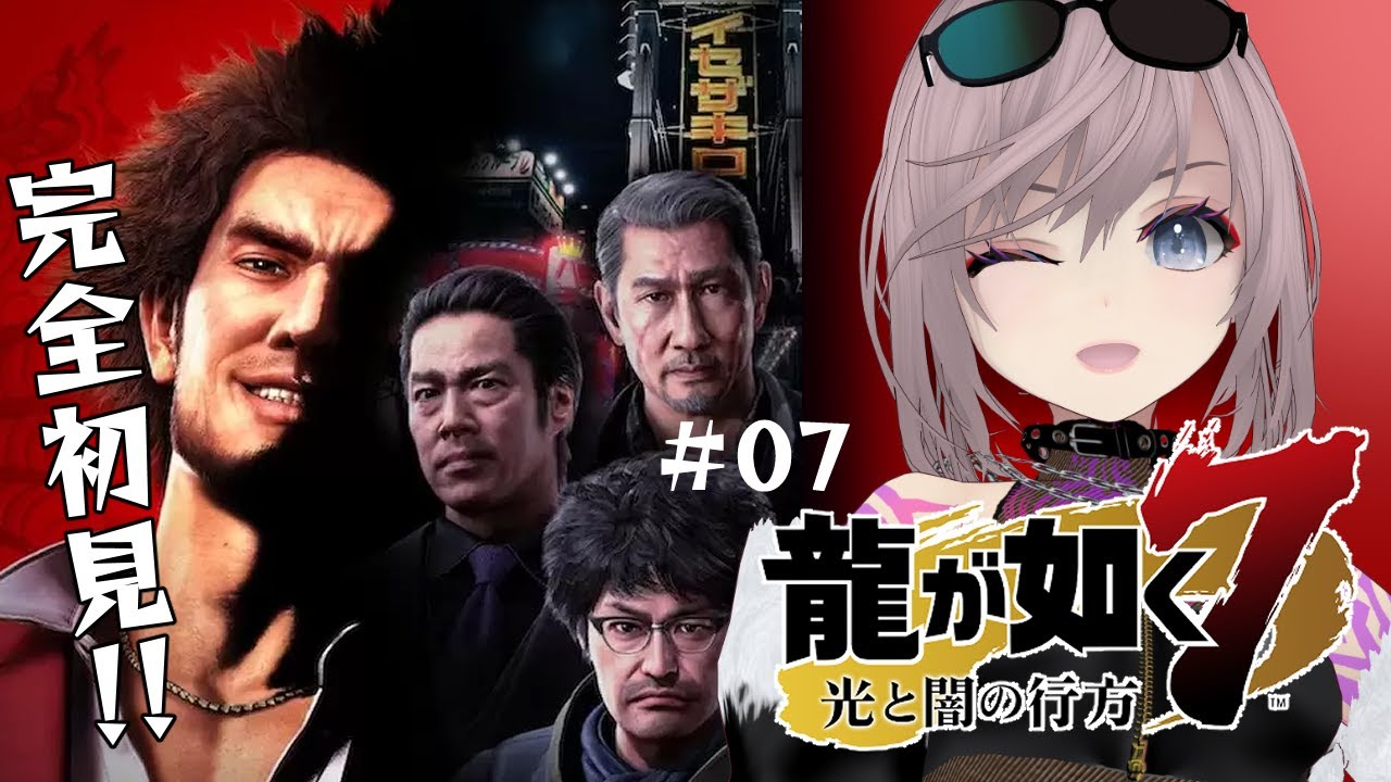 【龍が如く7】コミジュルって基本美男美女のイメージよね✨完全初見で頑張ります!!【たっちん1号】#龍が如く7 #たっちん1号