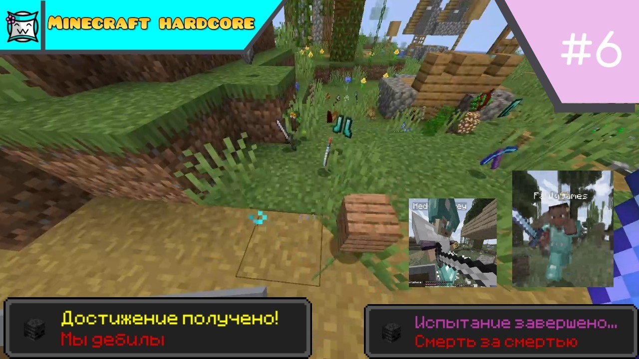 Всего по малому | Minecraft hardcore #6