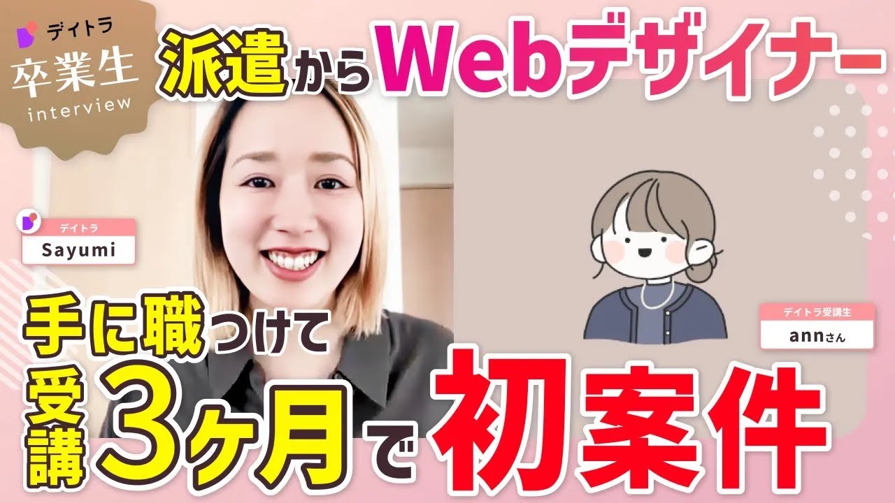 【Webデザイン】【副業Webデザイナー】未経験でも3ヶ月で案件獲得するための営業の秘訣とは？【デイトラ】