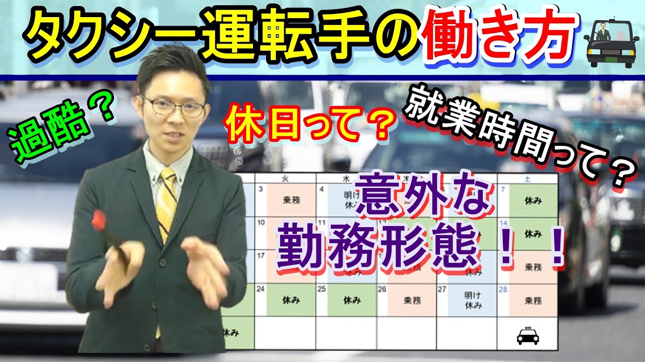 【タクシードライバーの働き方】タクシー会社の求人で抑えておくべきポイント