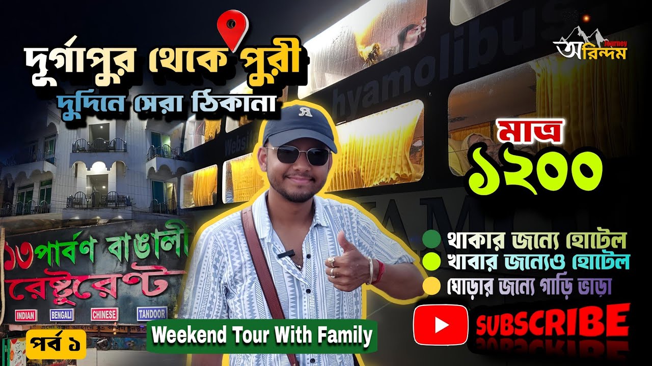 Durgapur to Puri By Bus | Puri Volvo Bus Journey | Puri Tour | Puri Shyamoli Paribahan Sleeper Bus