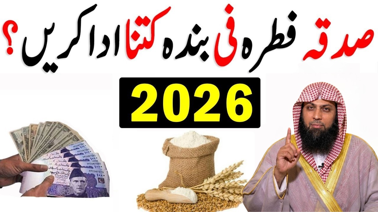 2026 Mein Sadqa Fitr Ka Sahi Tareeqa | Fi Banda Kitna Ada Karein | Qari Sohaib Ahmad
