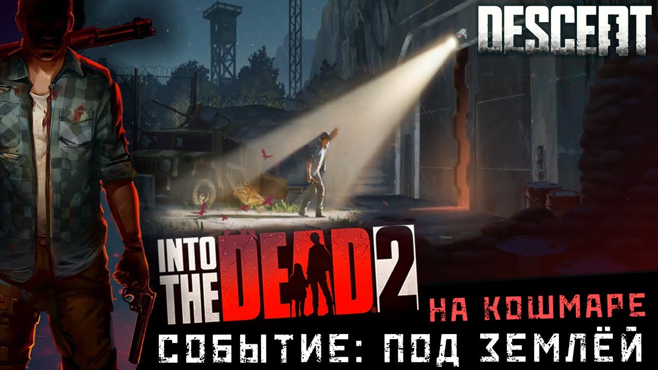 Into the Dead 2 - Событие: Под землёй.Прохождение на Кошмаре (ios) #29