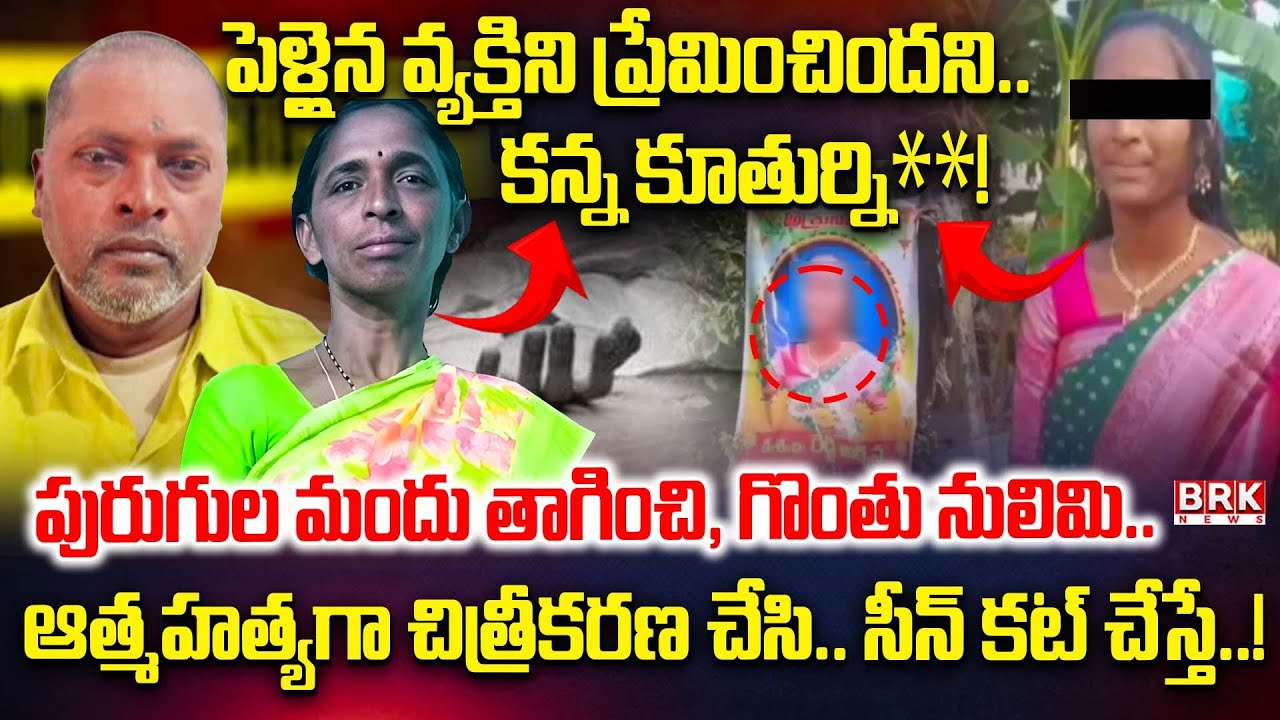 Police Shocking Facts in Karimnagar Father-Daughter Incident | Shivarampally || BRK News