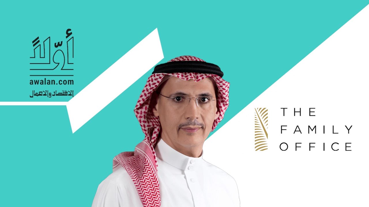 مقابلة مع عبد المحسن العمران، المؤسّس والرئيس التنفيذي لـ The Family Office