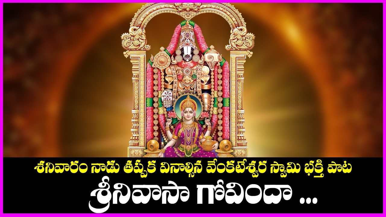 Srinivasa Govinda Song | Venkateswara Swamy Songs | Telugu Devotional Songs | Usharaj