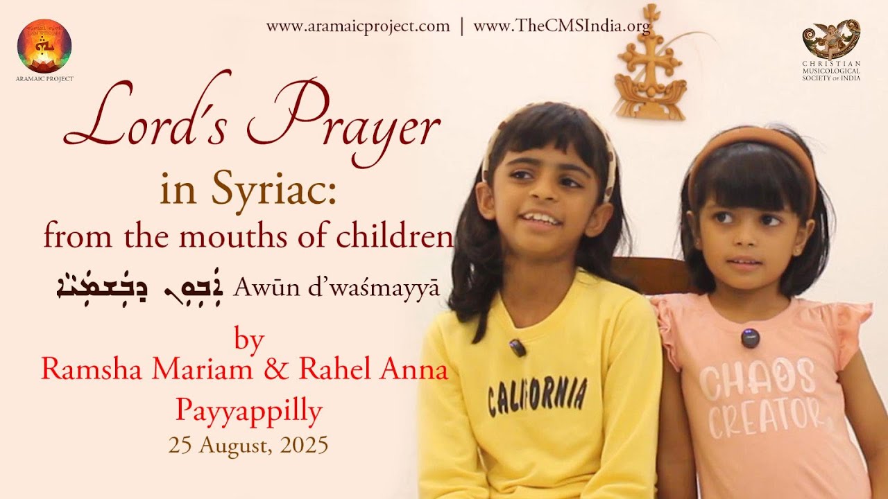 Aramaic Project 445: The Payyappilly sisters, Ramsha & Rahel Anna Sing The Lord's Prayer in Syriac