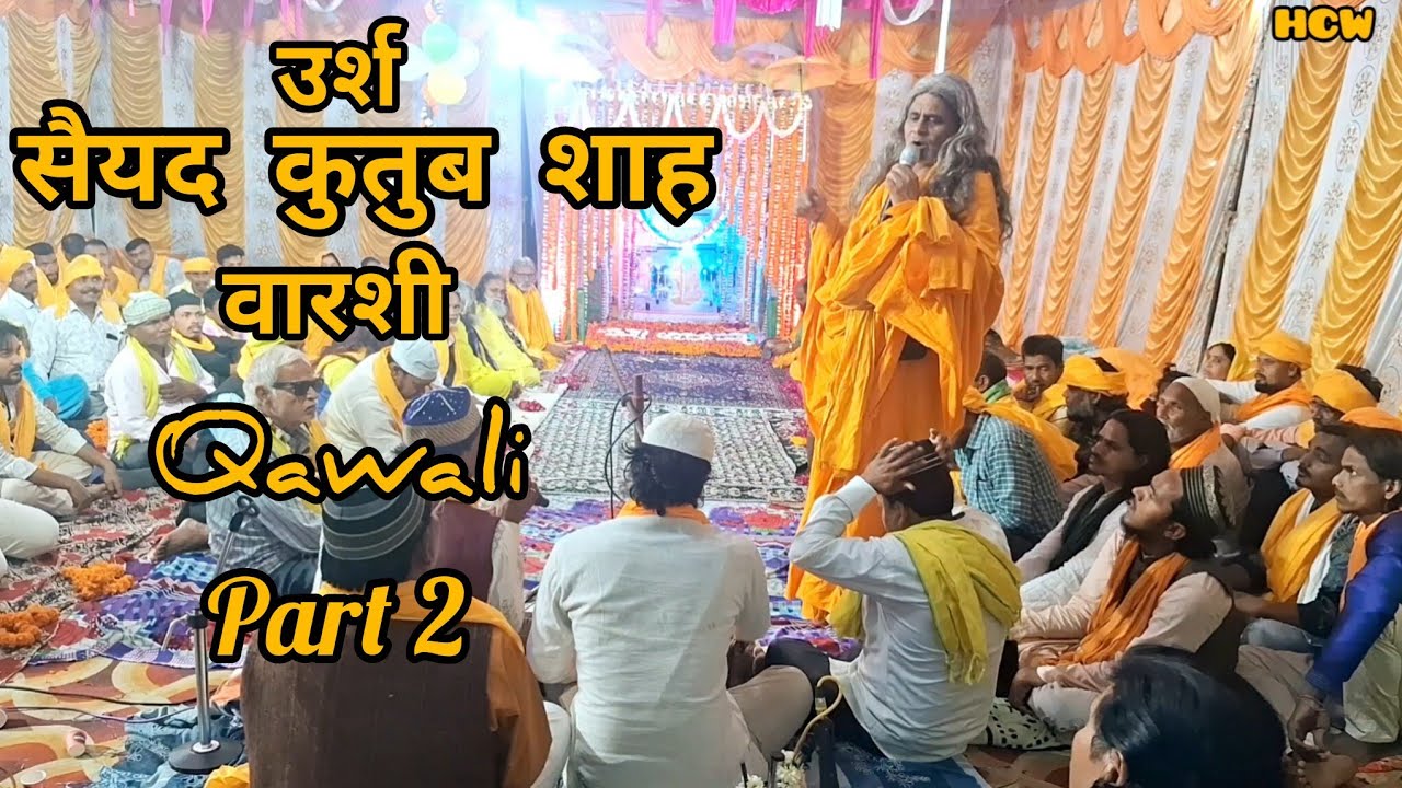 उर्श सैयद कुतुब शाह वारशी  | Qawali program | Ratwar bihar | HCW #ursh #warispak  #qawali 