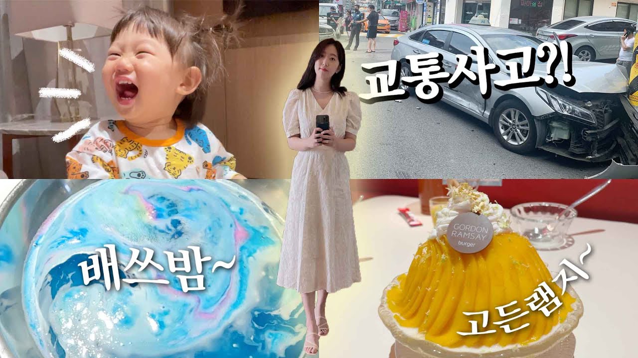 [Eng]가장 비싸다는 시그니엘 가보았습니다. 교통사고?! 배쓰밤, 고든램지 버거, 먹방, 육아브이로그, 러쉬, 호텔