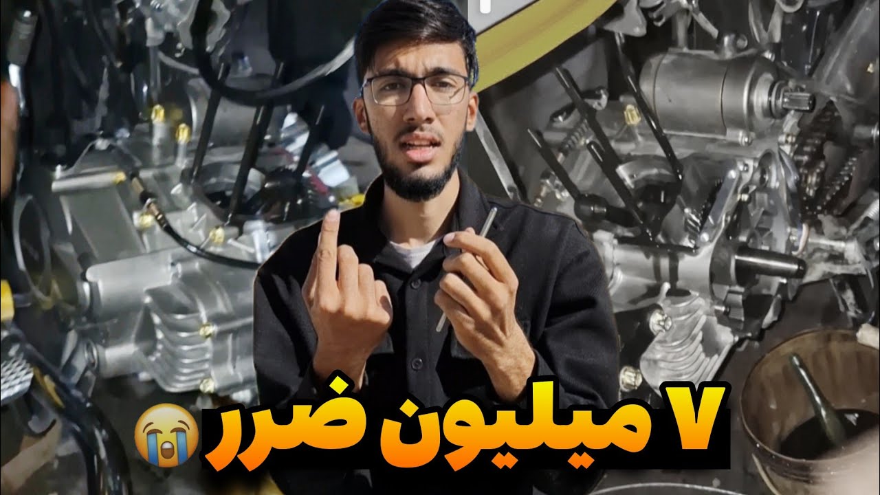 متین ۴۰۳ سوپاپ زد😭❌️ ۷ میلیون ضرر انجین کامل باز شد