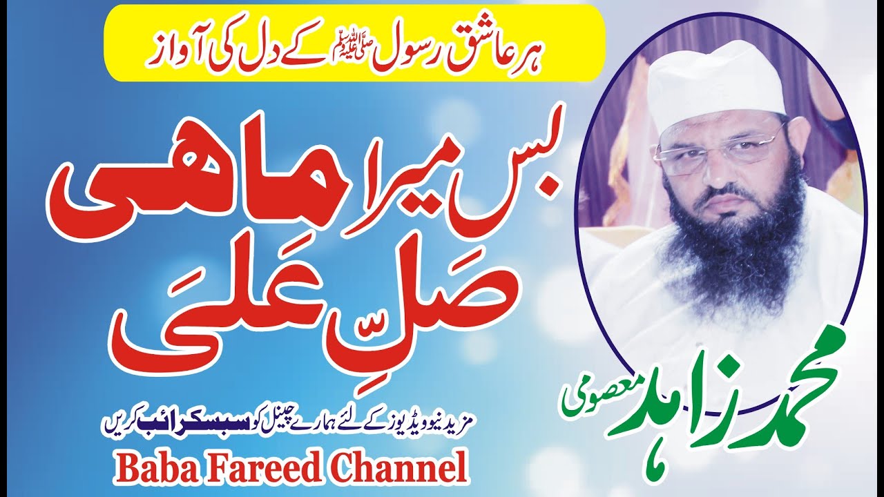 Bas Mera Mahi Sallay Ala by Sufi Zahid Masoomi Baba Fareed Channel
