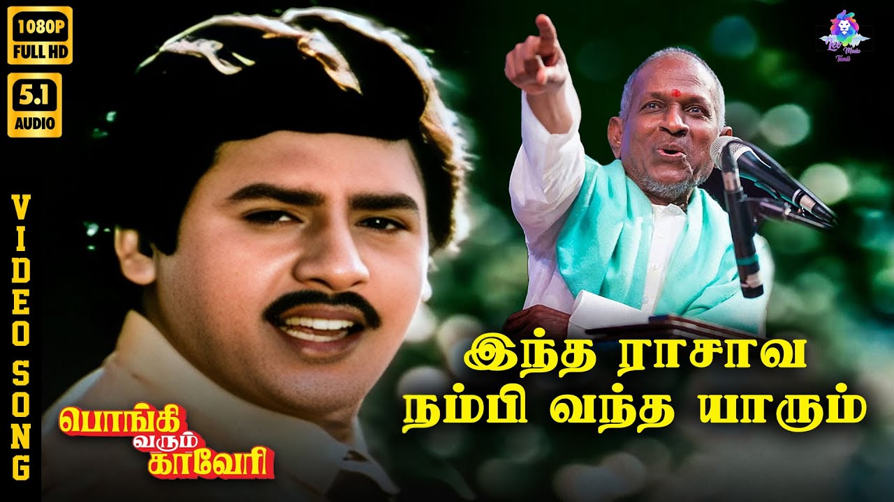 Indha Rasave Nambi Vantha Yaarum | HD Video Song 5.1 | Ramarajan | Gautami | Ilaiyaraaja