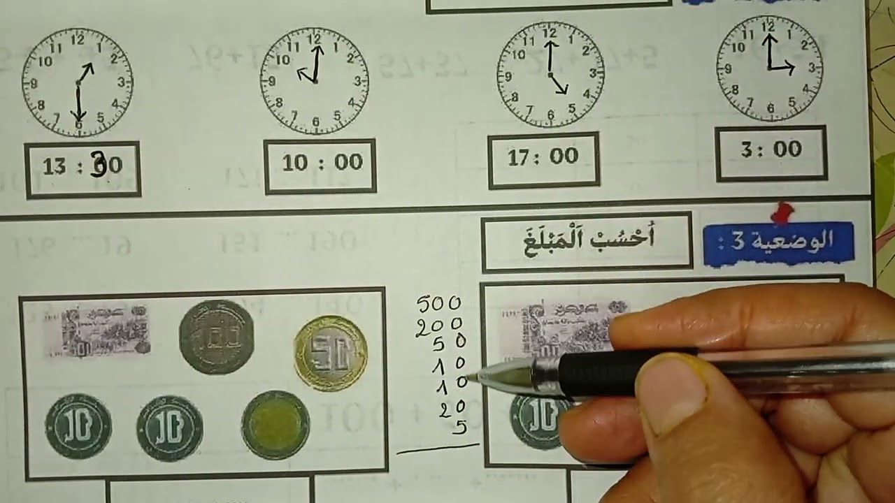 تقويم رائع في الرياضيات ميدان المقادير و القياس سنة ثانية ابتدائي الفصل الثاني 