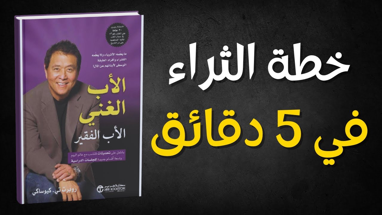 5 دروس لو عرفتها في العشرين لغيرت حياتك المالية تماما (سر الهروب من الفقر)