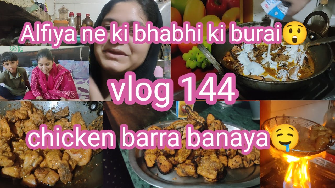 #vlog#144#Alfiya ne ki bhabhi ki burai 💁&zwj;♀️#chicken barra banaya🍗🤤#Subscribetomychennelplz🙏#
