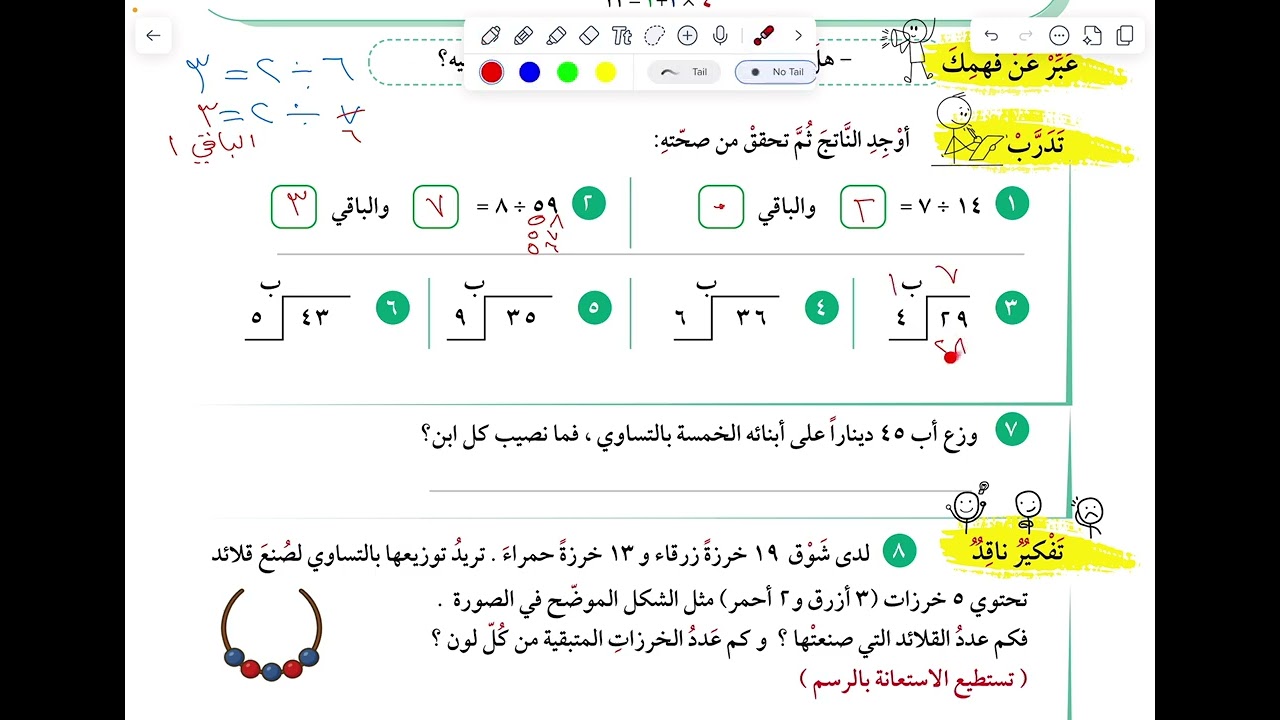 الصف الرابع: (٥-٤) القسمة صفحة ٢٤