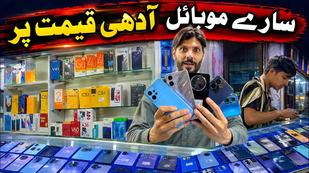 Saste Used Mobile ! Wholesale Mobile Prices Pakistan ! Wholesale Mobile Shop Karachi .