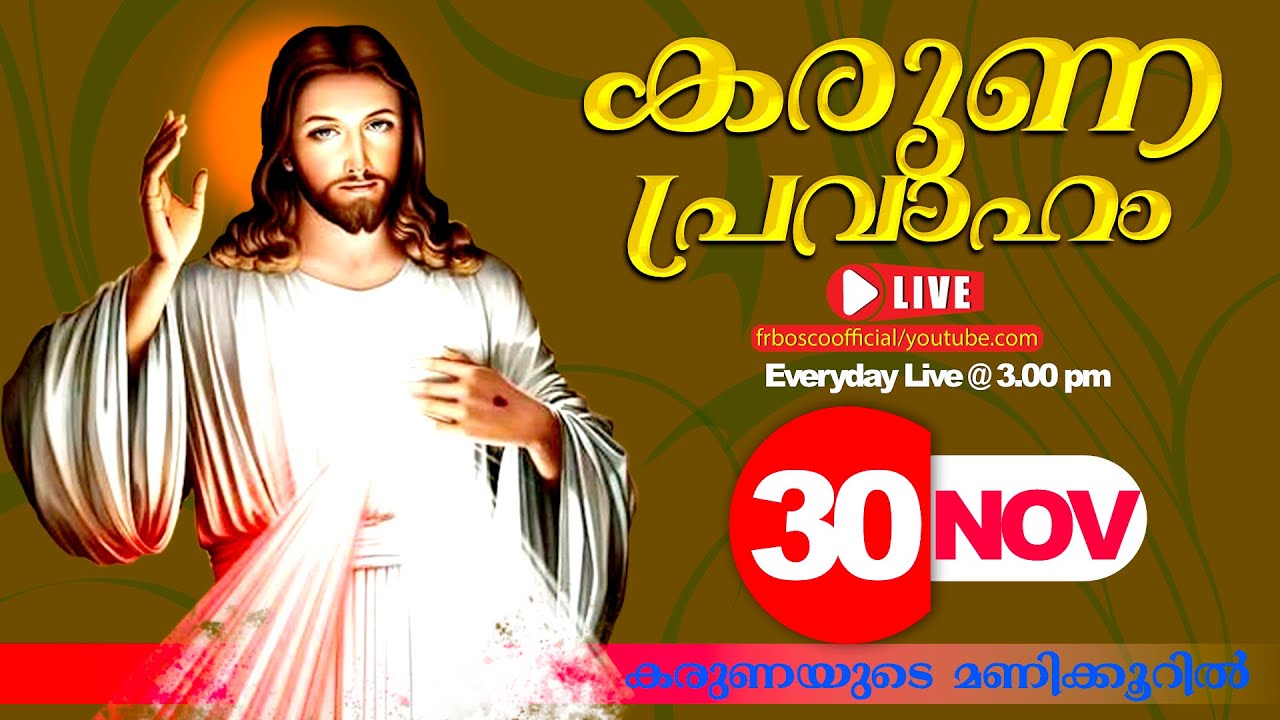 ADORATION 30 NOV 2021I കരുണ പ്രവാഹം I ആരാധനാ I CARMEL MEDIA © frboscoofficialcarmelmedia