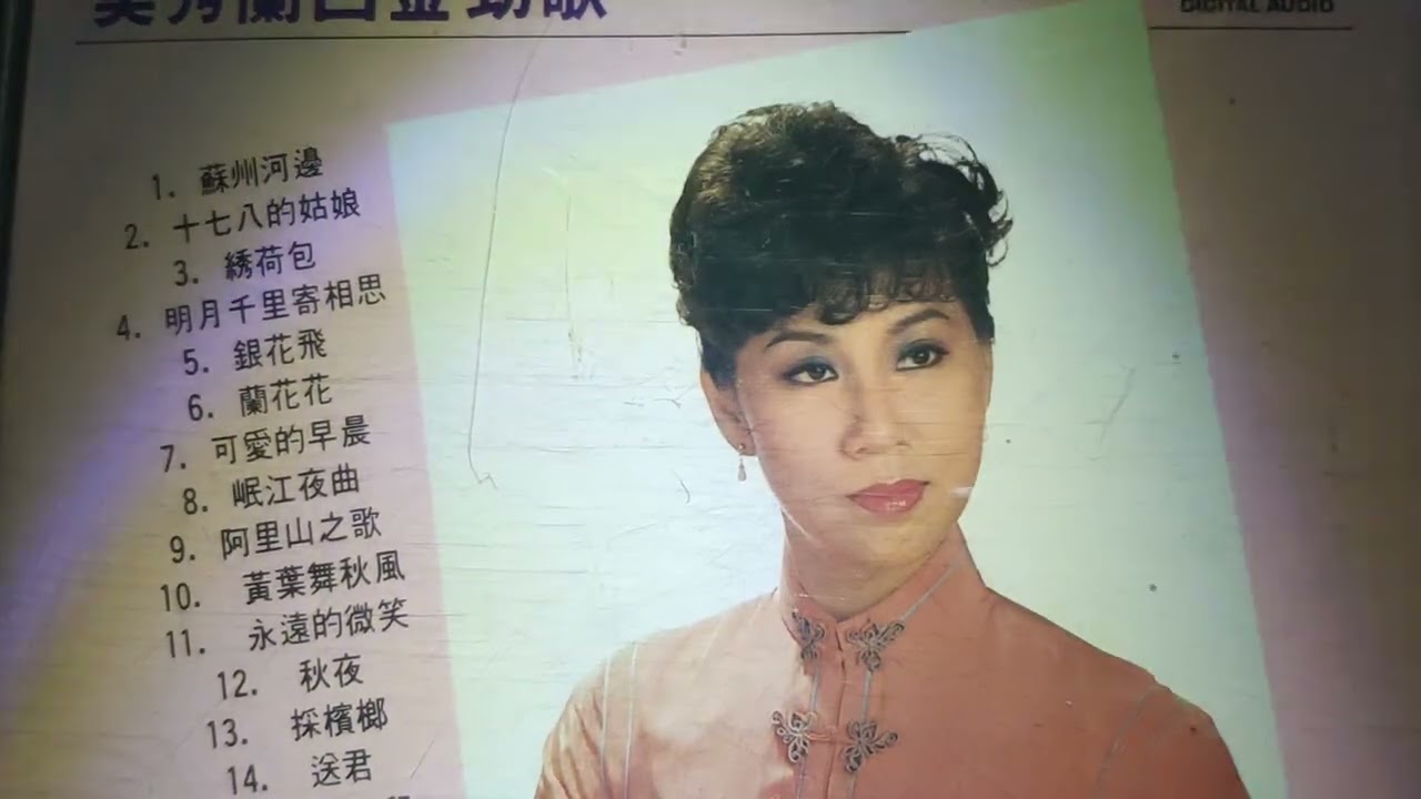 🎞️ 民國33年 《鸞鳳和鳴》 電影插曲 ▶️ 陳歌辛、李雋青、奚秀蘭 🎤 重唱「周璇」名曲 : #可愛的早晨 - 1986 💿 (原味版) 📯