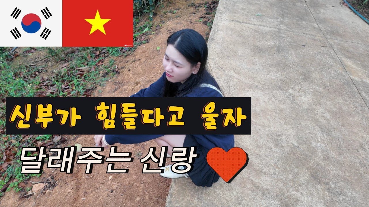 [국제커플] 달랏 part 9 베트남 신부가 산책 힘들다고 울자 달래주는 신랑