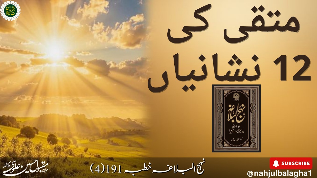 متقی کون ہوتا ہے؟