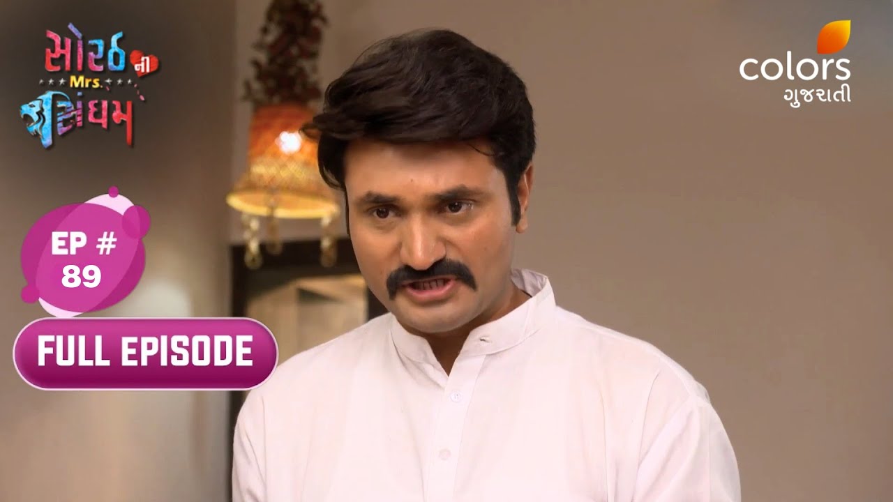Sorath Ni Mrs.Singham | Full Ep. 89 | Harshvardhan on a mission | Colors Gujarati