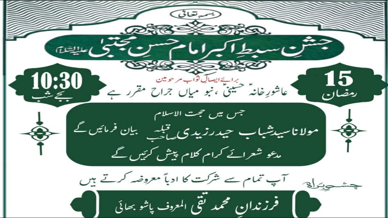 🌏🔴LIVE Day 14 Mahe Ramzan 2026/Daura E Quran Majlis E Aza Mumtaz Ulema O Zakireen Khitab Farmayeng
