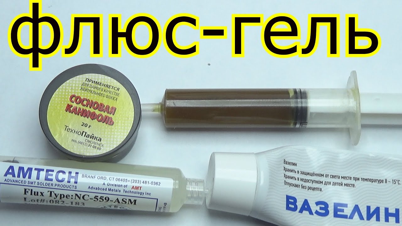 🤑БЮДЖЕТНЫЙ ФЛЮС ДЛЯ ПАЙКИ🤔(СКФ).И ФЛЮС-ГЕЛЬ СВОИМИ РУКАМИ.👍✔