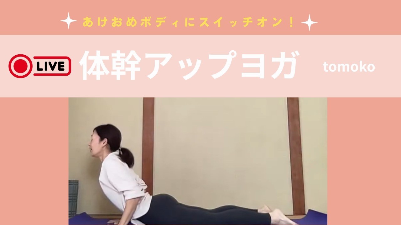 2月17日(火)体幹アップヨガ