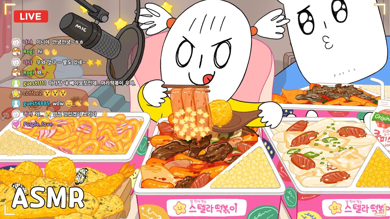 첫 먹방 방송 도전!! (스텔라떡볶이,별튀김) 애니먹방/ Tteokbokki Mukbang! Animation ASMR /foomuk