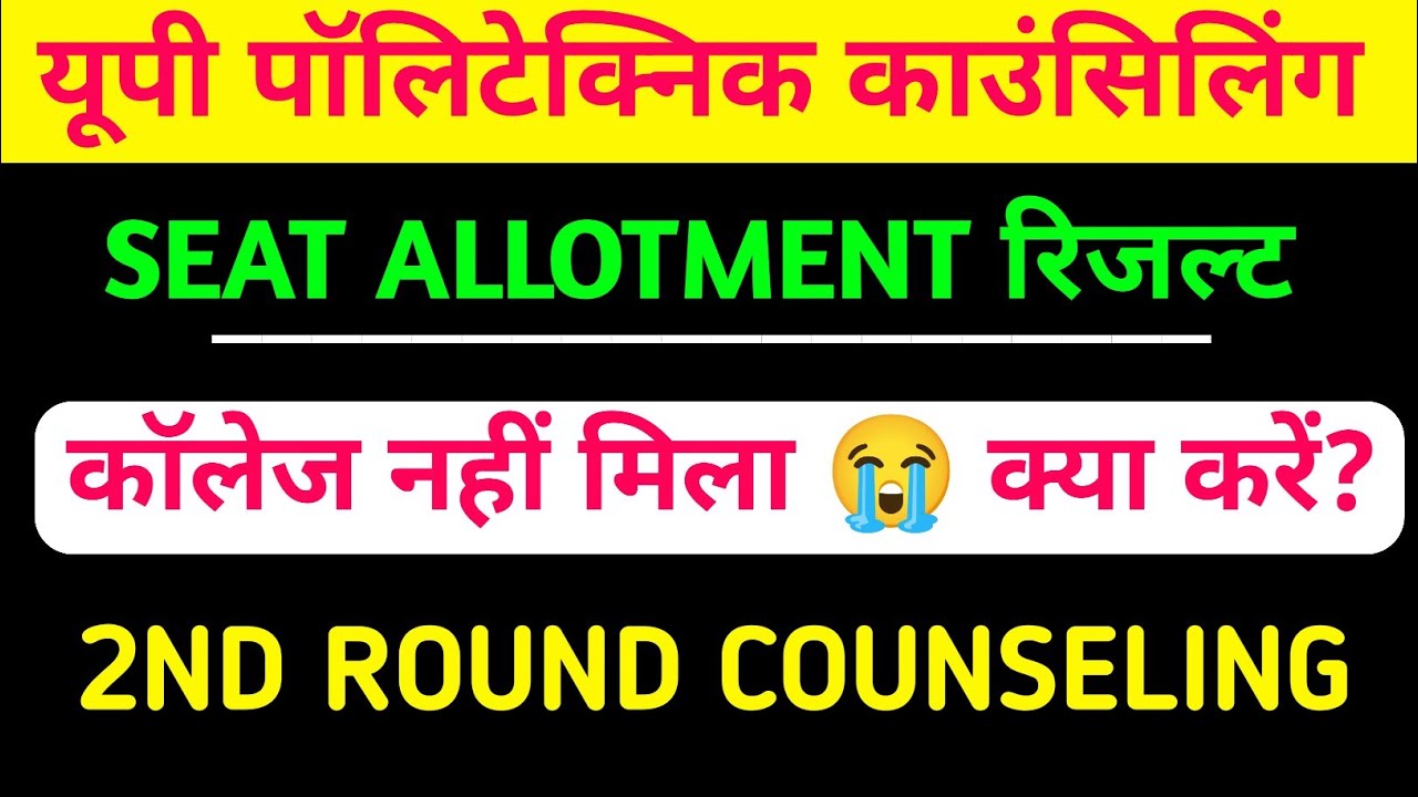 Jeecup 1st Round में कॉलेज नहीं मिला 😭 अब क्या करें 