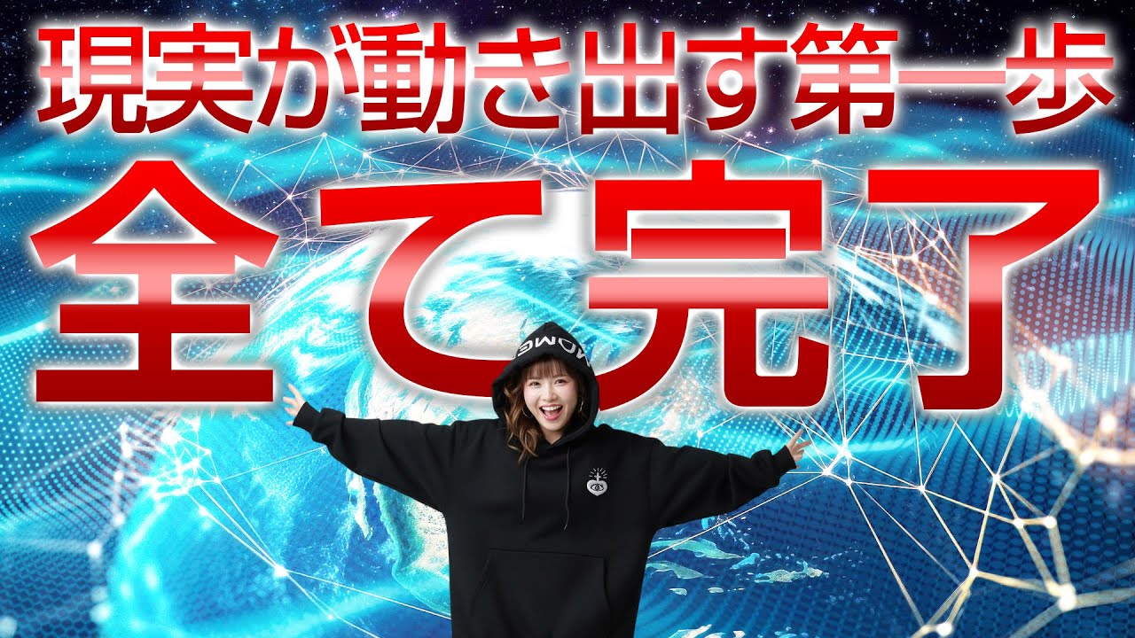 《HAPPYちゃん》神回 【全て完了】お金より先に「〇〇」を貯めてください。現実が動き出す第一歩《ハッピーちゃん》