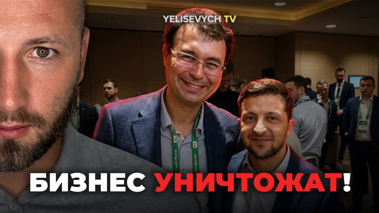 Схема раскрыта! Денис ЕЛИСЕВИЧ: Гетманцев уничтожает ФОПов ради крупных сетей