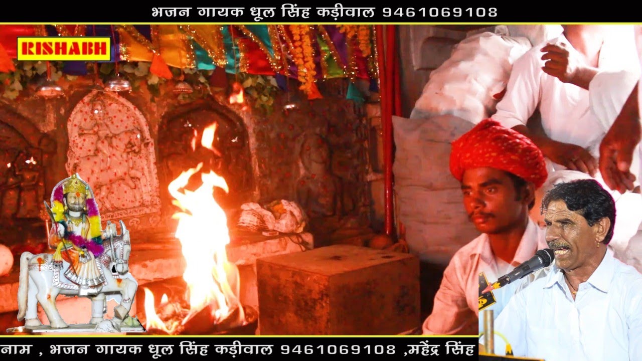मांगट जी की आरती || सिंगर धुल सिंह कड़ीवाल _ Maget ji Maharaj ki aarti2023 _अरावली पर्वत भालिया नगरी